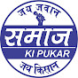 Samaj Ki Pukar