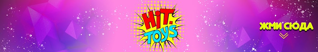 Hit Toys