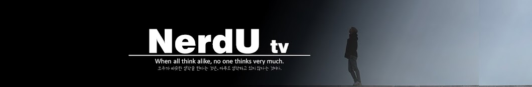 [NerdU tv] 너드유 tv