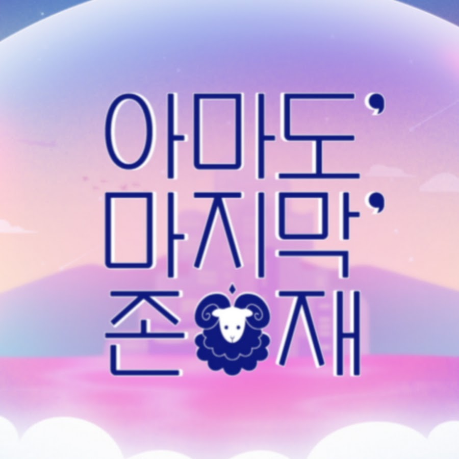KBS 아마도 마지막 존재 - YouTube KBS 아마도 마지막 존재
