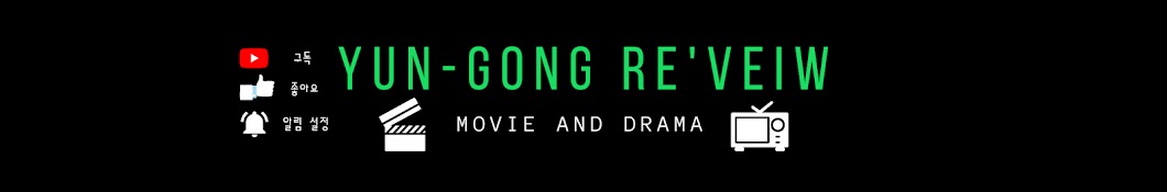 YUNGONG FILM REVIEW