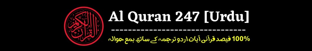 Al Quran 247 Urdu