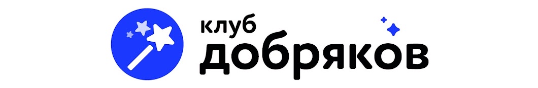 Клуб добряков