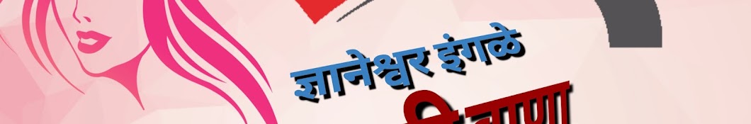 मराठी बाणा 