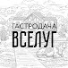 Гастродача Вселуг: Ферма, Лавка, Ресторан