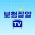 보험잘알TV