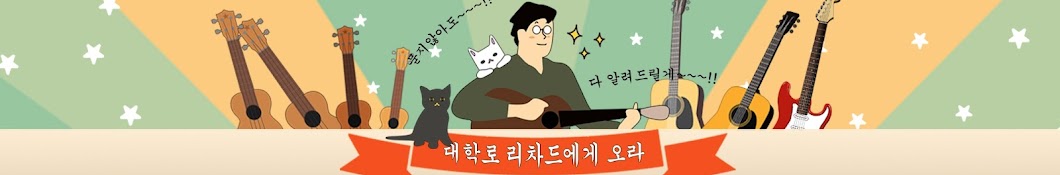 대학로 리차드