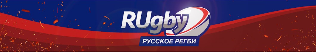 RUgby. Русское Регби