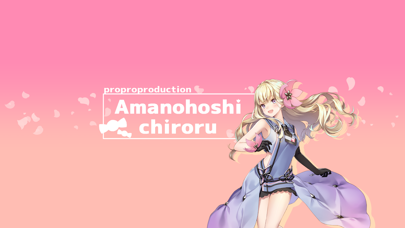 チャンネル「Amanohoshi chiroruCh.甘ノ星ちろる / プロプロ」のバナー