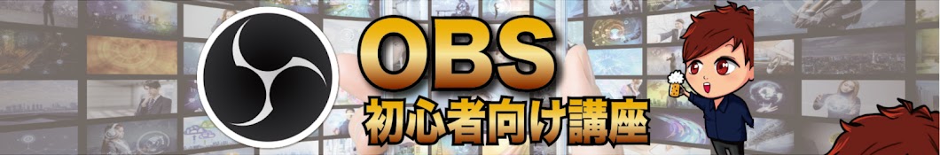 ひとみマンのOBS学校