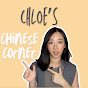 Chloe's Chinese Corner