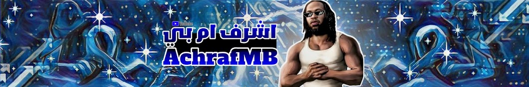 achrafMB\\أشرف إم بي