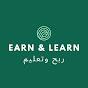 ربح وتعليم - Earn & Learn