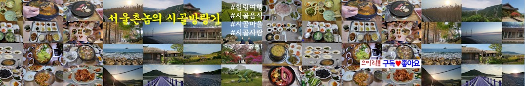 서울촌놈의 사람사는세상