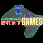 おれますGames