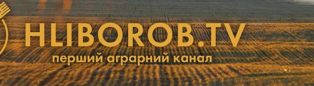 HLIBOROB TV - перший аграрний канал