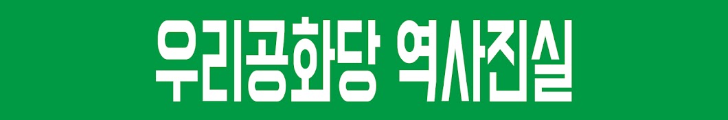  역사진실tv