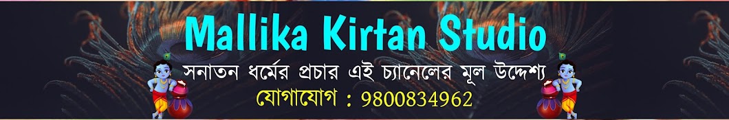 Mallika Kirtan Studio