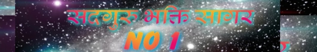 सद्गुरु भक्ति सागर No"1