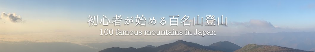 100 famous mountains in Japan