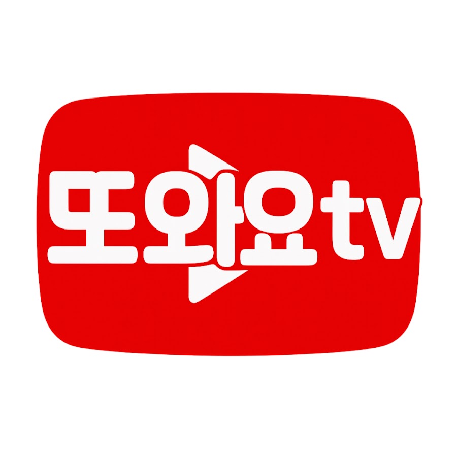 또와요tv - YouTube 또와요tv