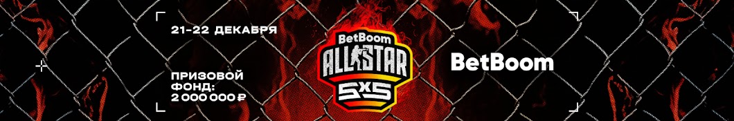 BetBoom All-Star