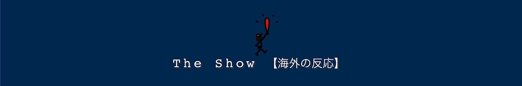 THE SHOW【海外の反応】