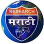 Research Marathi