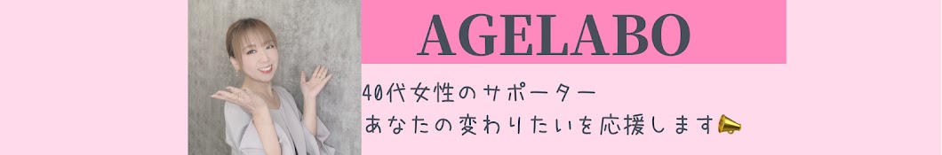 アゲ師めぐみのアゲラボ