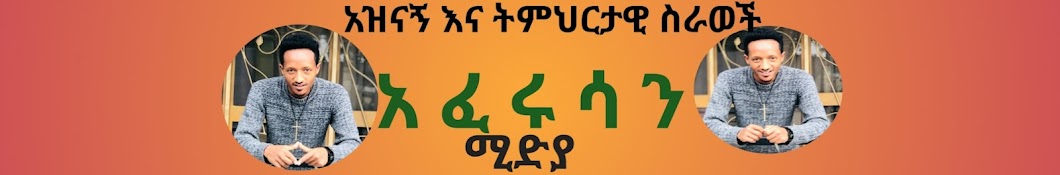 አፈሩሳን ቲዩብ