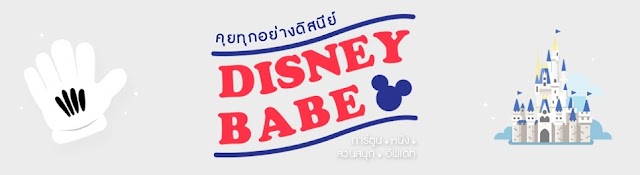 Disney Babe Channel