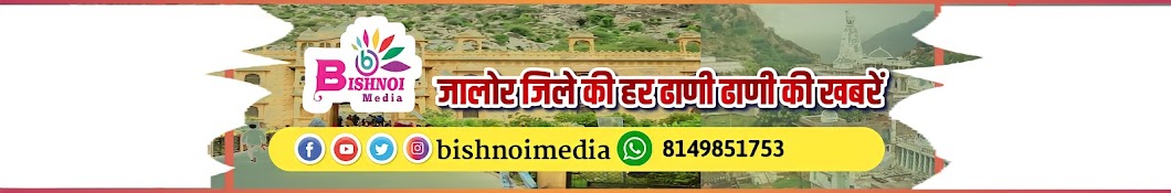 Bishnoi Media