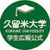 Kurume University Public Relations by Students