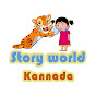 Story World Kannada