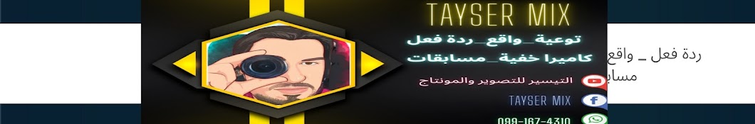 تريند حفلات المجوز - tayser mix