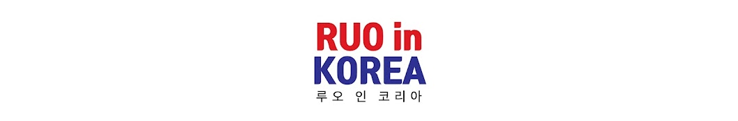 루오 인 코리아Ruo in Korea Banner