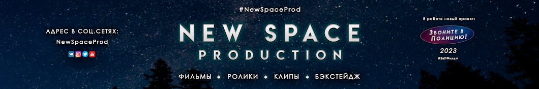 New Space Production