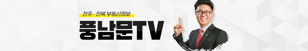 풍남문TV