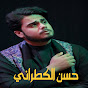 Hassan El Karany - حسن الكطراني - Topic