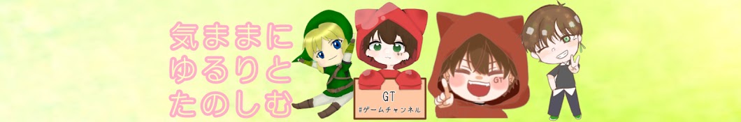 GT #ゲームチャンネル