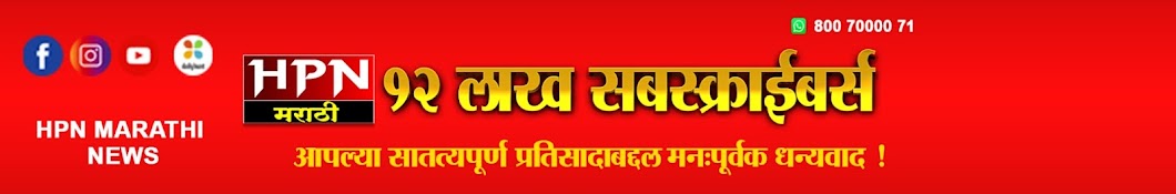 HPN Marathi News Banner