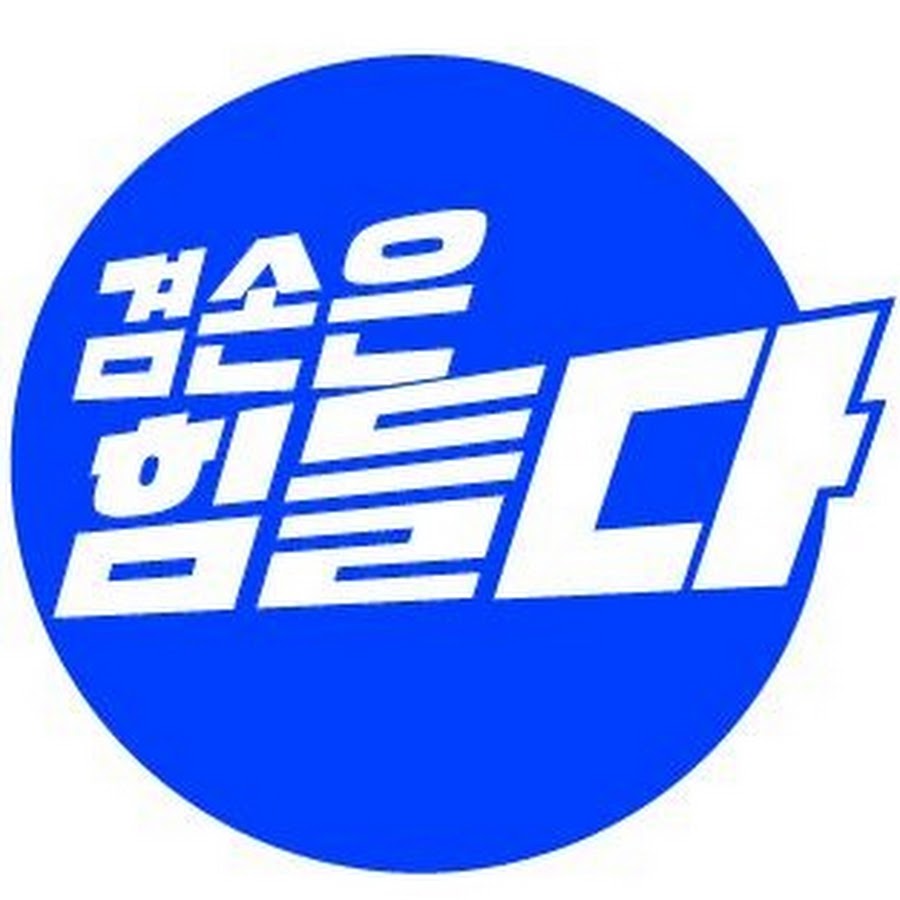 김어준의 겸손은힘들다 뉴스공장 - YouTube