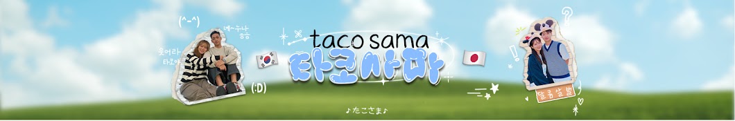 Tacosama 타코사마 Banner
