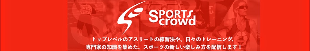 スポーツクラウド