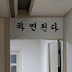 덕수이씨 이응열