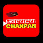 Chhablyatya Chandan 