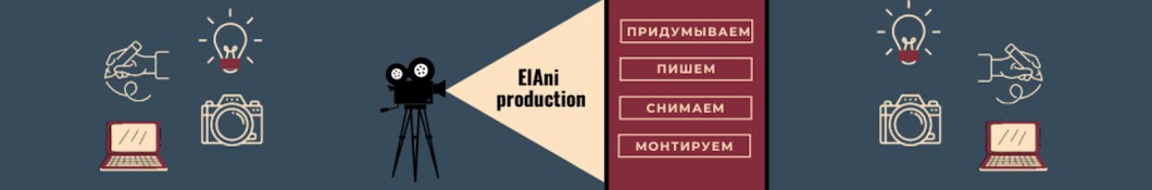 ElAni production