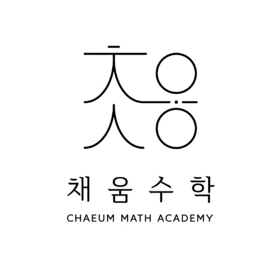 채움수학 - YouTube 채움수학