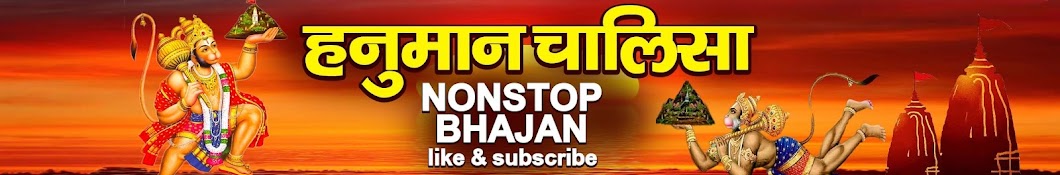 Hanuman Chalisa Nonstop Bhajan