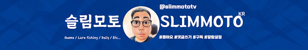 슬림모토_Slimmoto